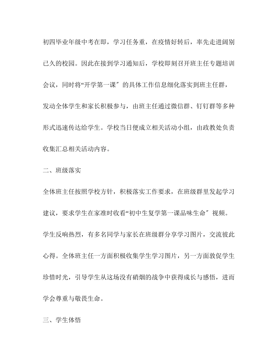 2023年毕业年级复学第一课总结范文.docx_第2页