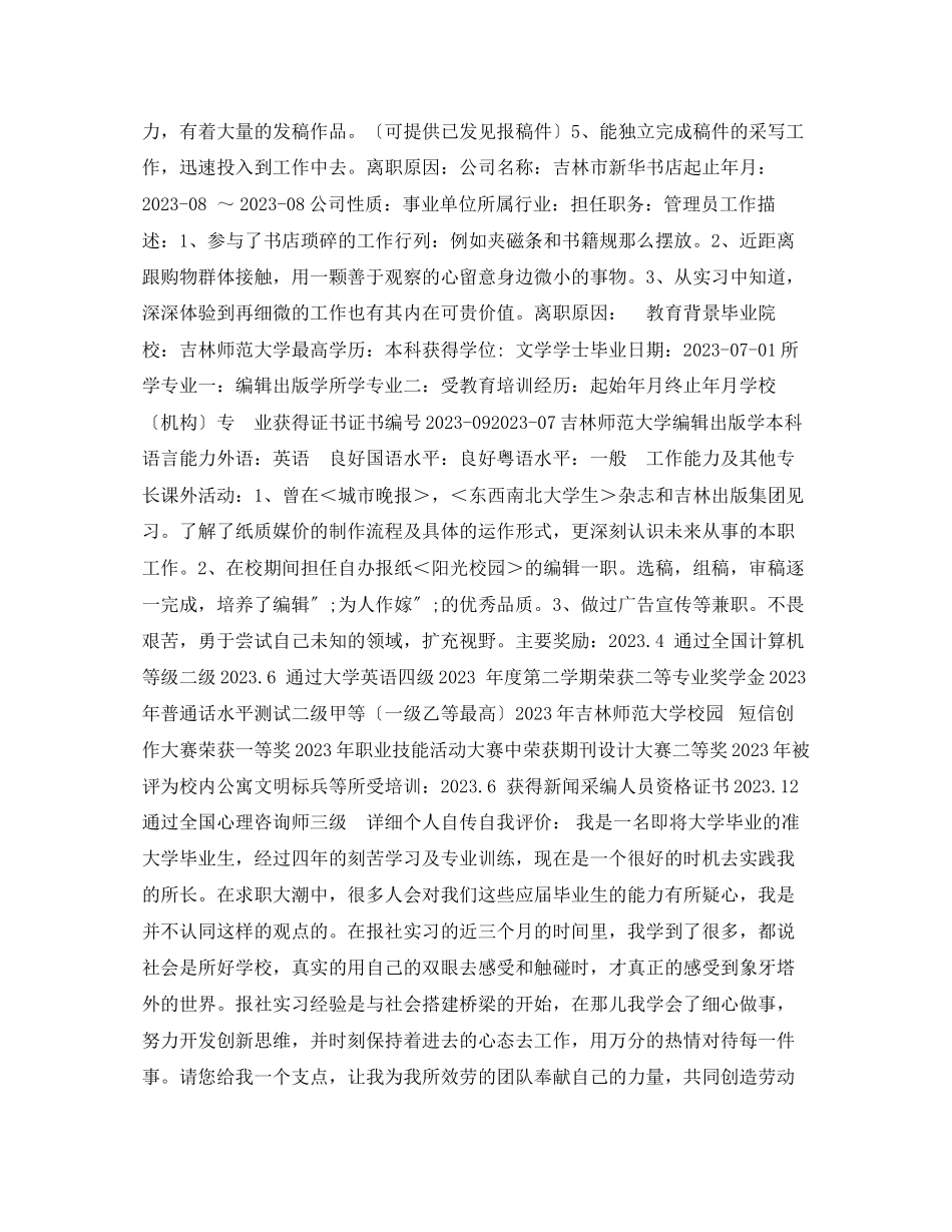 2023年比较详细的个人简历表.docx_第2页