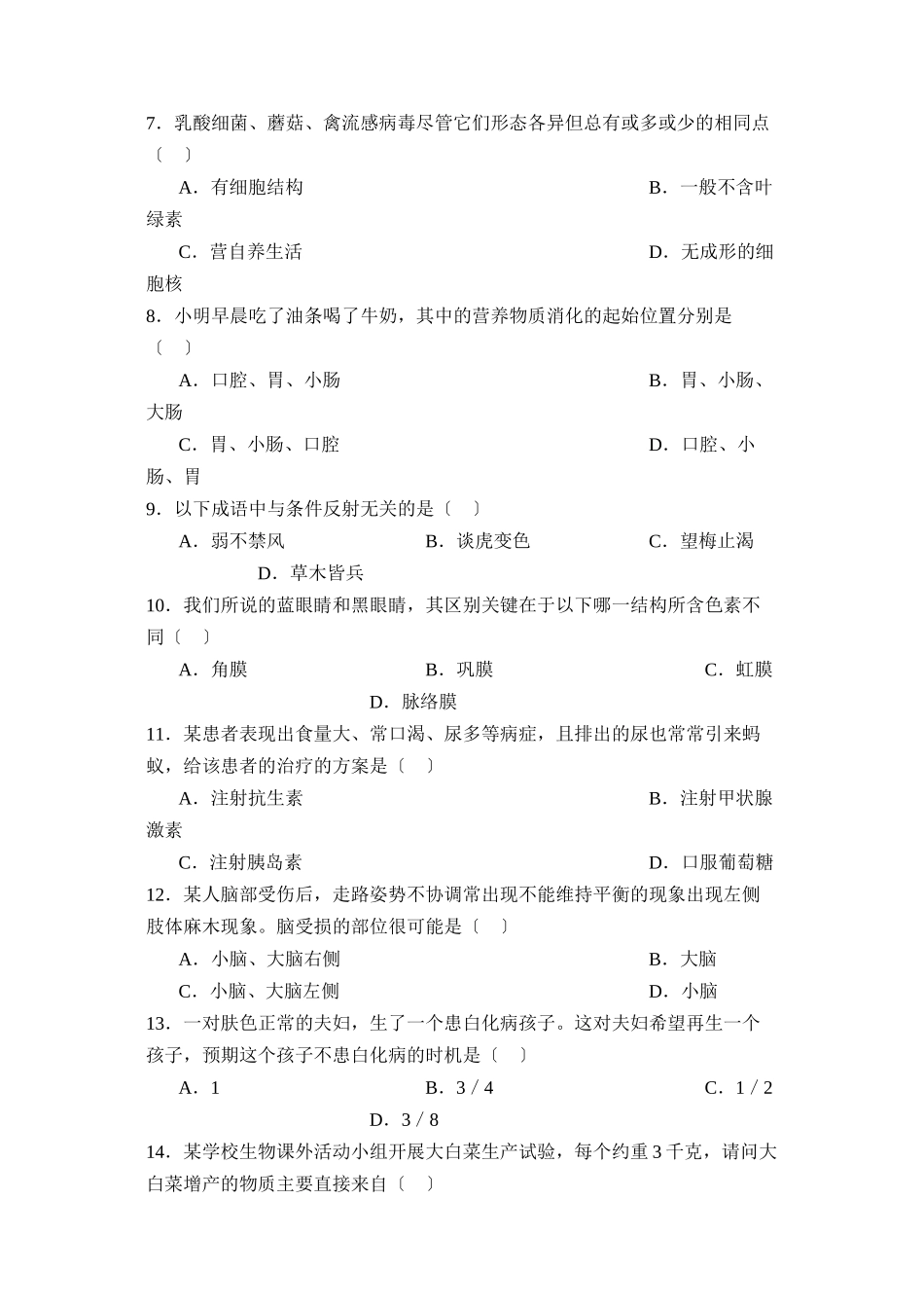 2023年滨州市博兴中考模拟试题三初中生物.docx_第2页