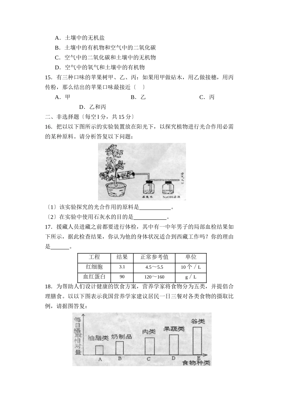 2023年滨州市博兴中考模拟试题三初中生物.docx_第3页