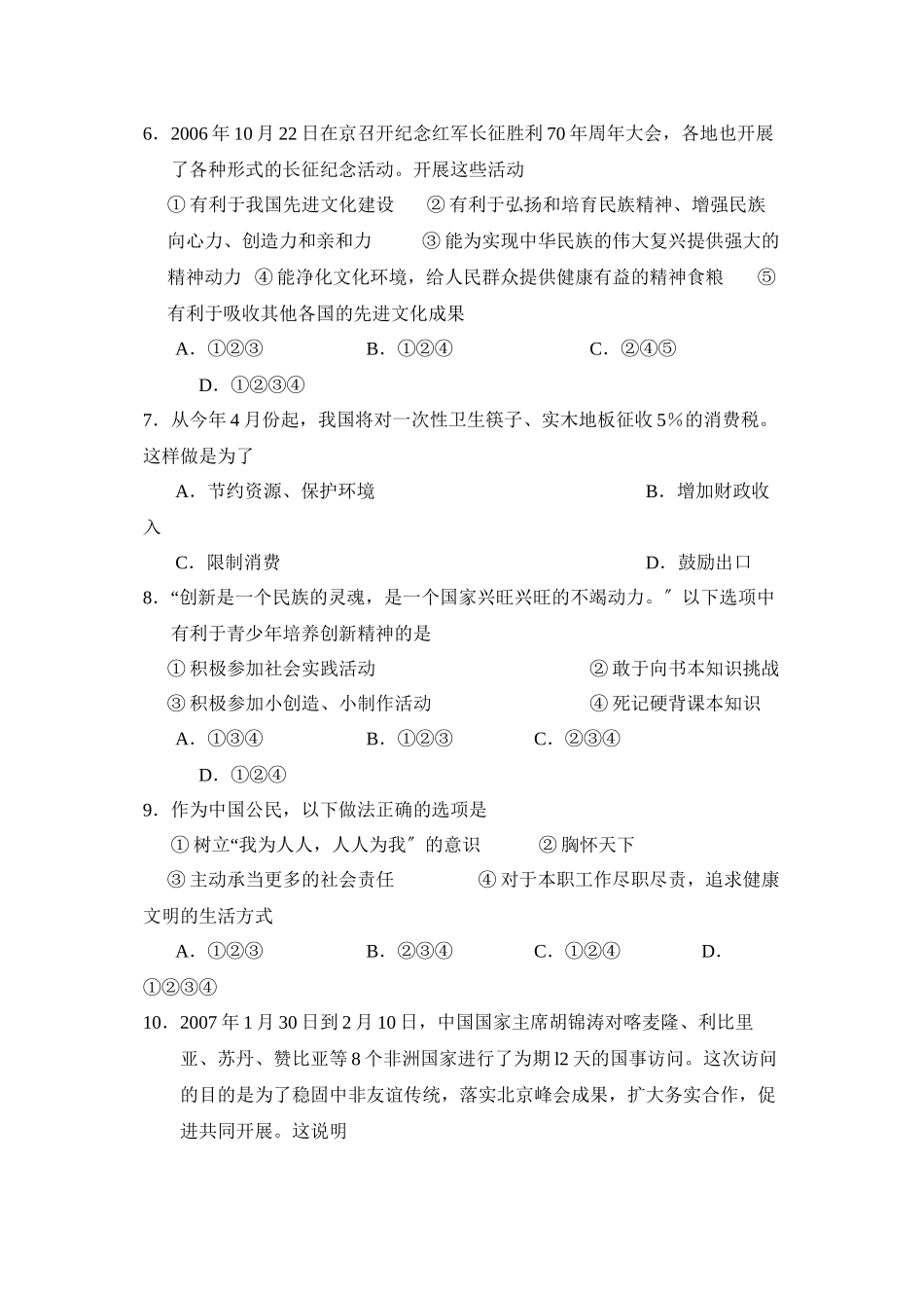 2023年滨州市博兴中考模拟试题四初中政治.docx_第2页