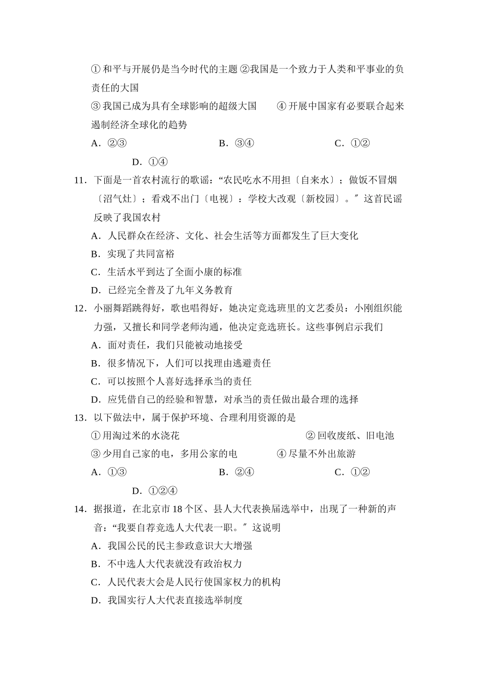 2023年滨州市博兴中考模拟试题四初中政治.docx_第3页