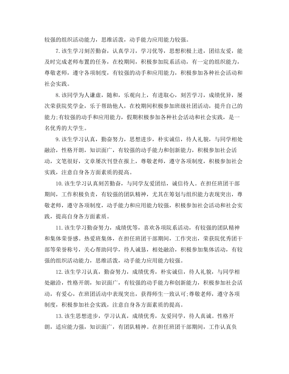 2023年毕业大学生学校评语100字.docx_第2页