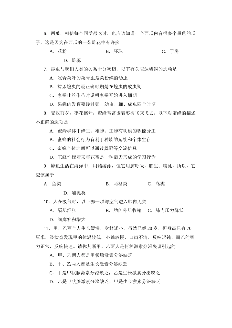 2023年滨州市学业水平考试初中生物.docx_第2页