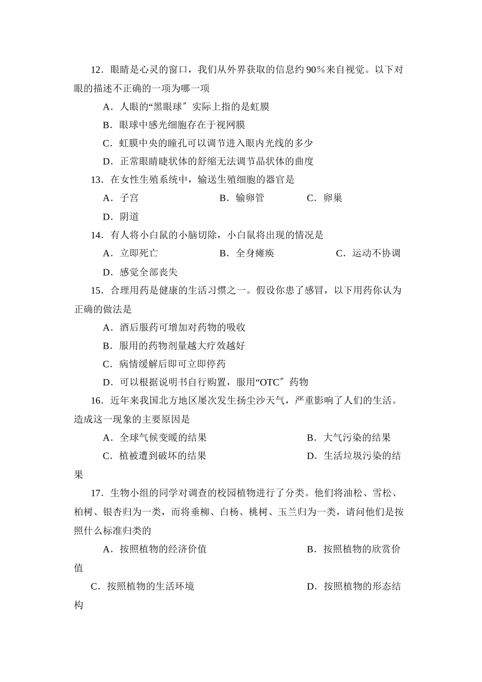 2023年滨州市学业水平考试初中生物.docx_第3页