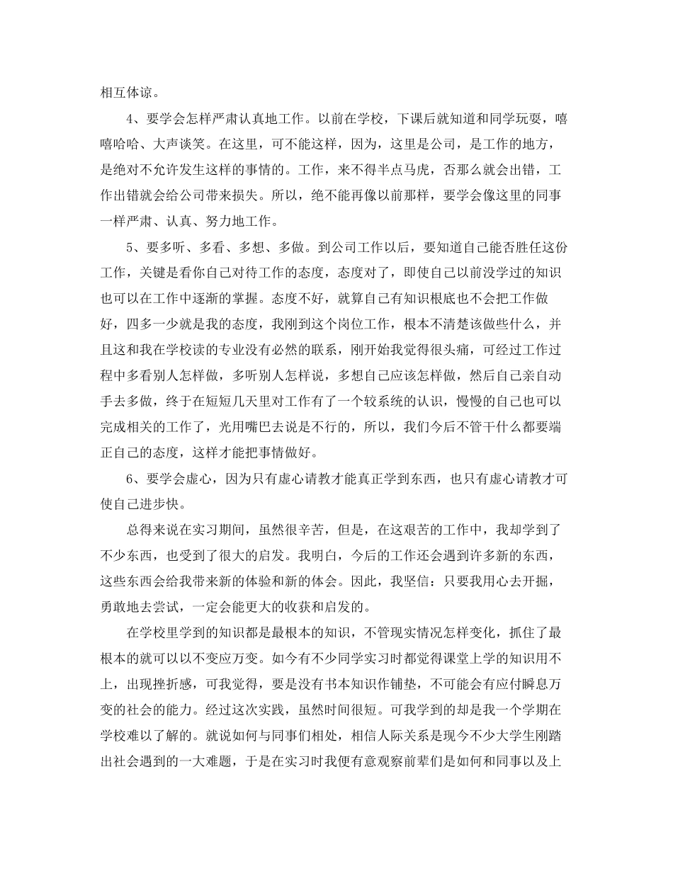 2023年毕业实习工作报告范文.docx_第2页