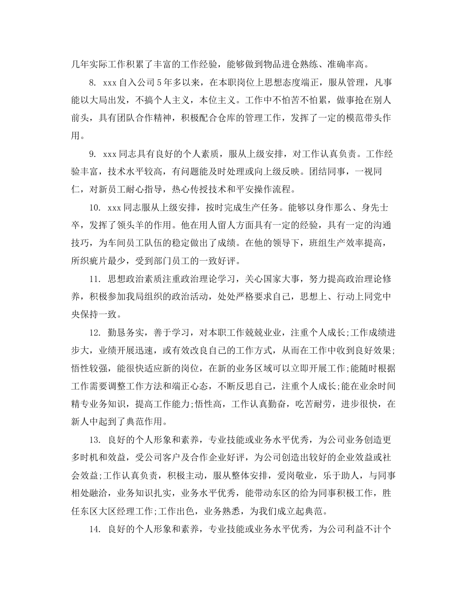 2023年毕业实习指导老师评语.docx_第2页