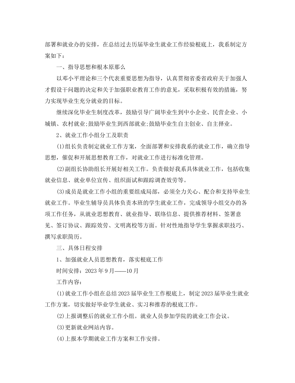 2023年毕业生就业工作计划书范文.docx_第3页