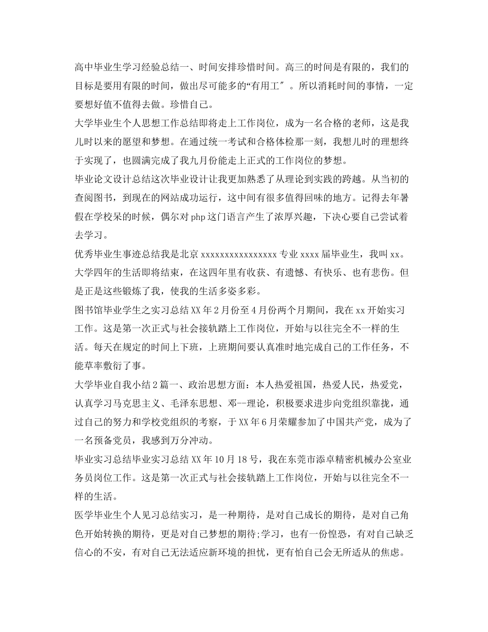2023年毕业总结100篇范文.docx_第2页