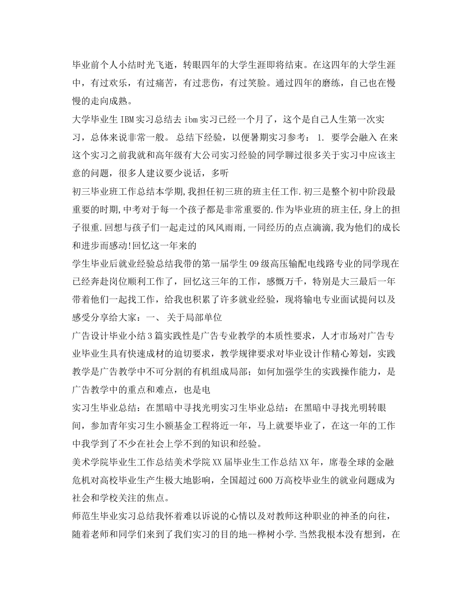2023年毕业总结100篇范文.docx_第3页