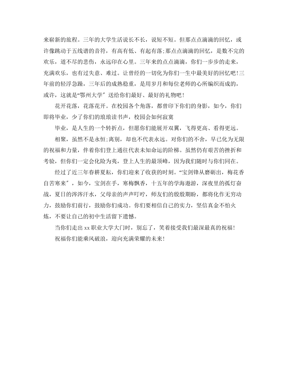 2023年毕业欢送会结束词.docx_第3页