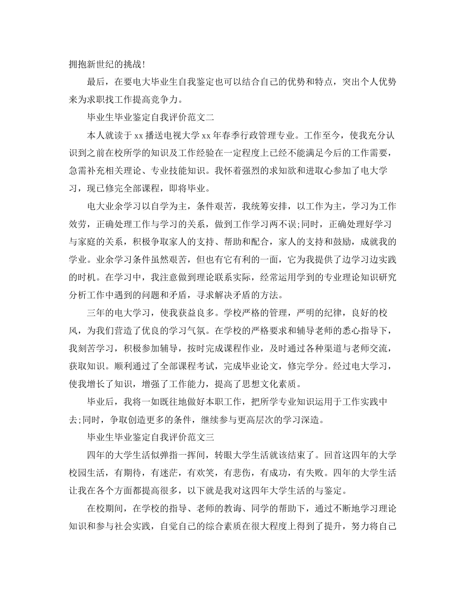 2023年毕业生毕业鉴定自我评价2范文.docx_第2页