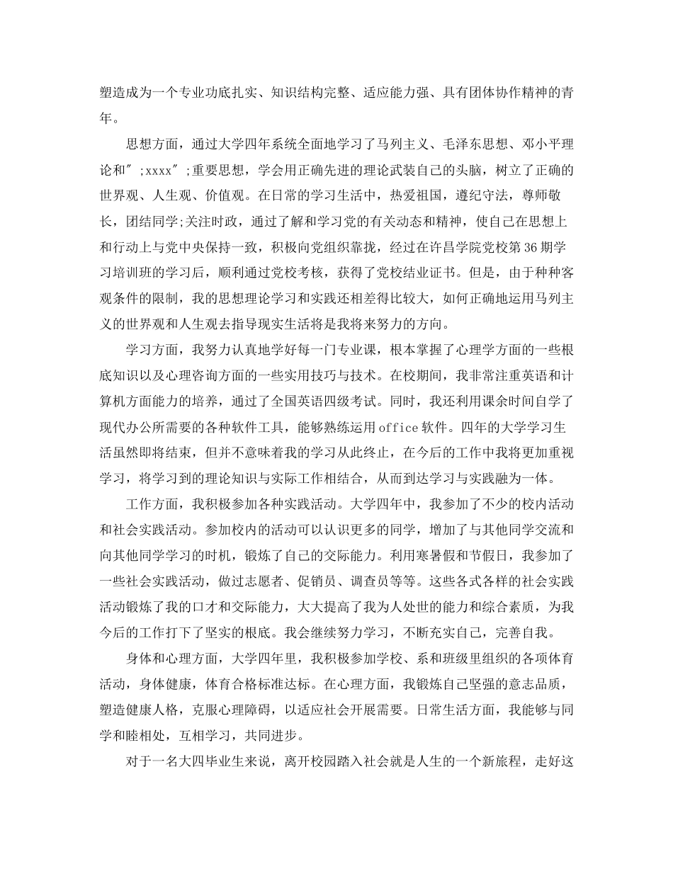 2023年毕业生毕业鉴定自我评价2范文.docx_第3页