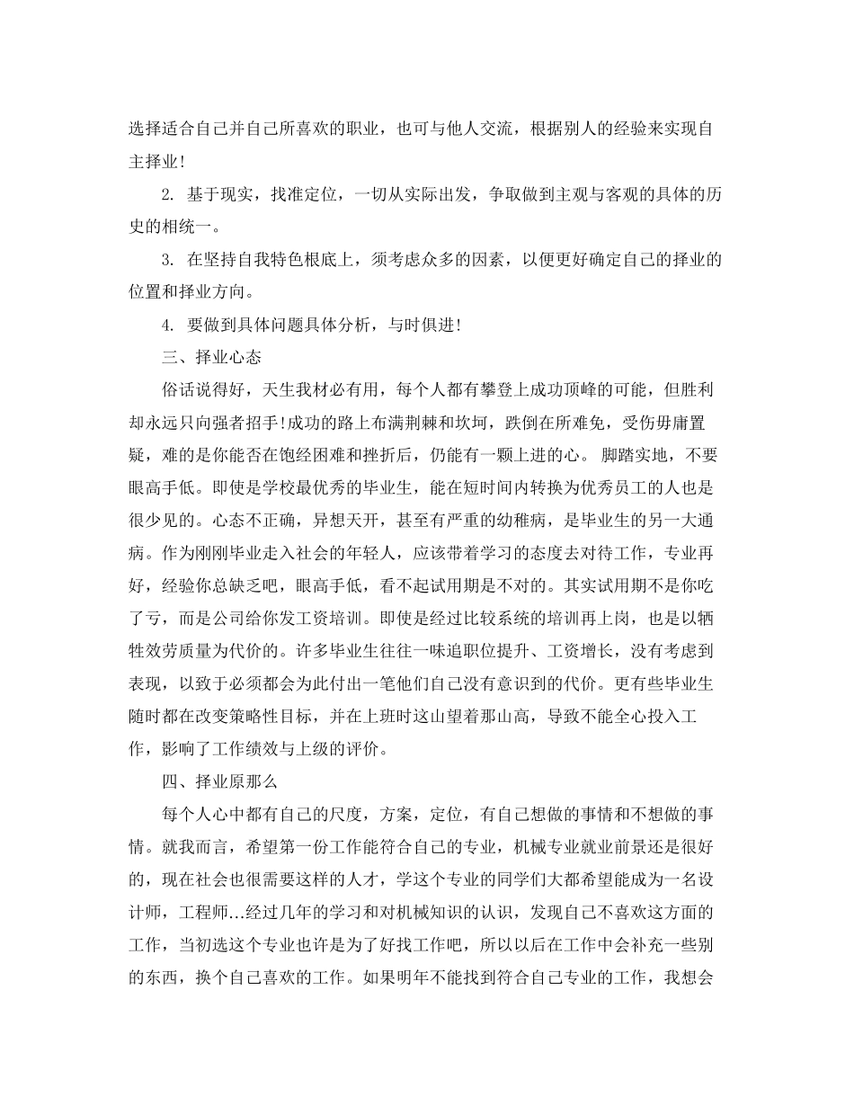 2023年毕业生求职计划3篇范文.docx_第2页