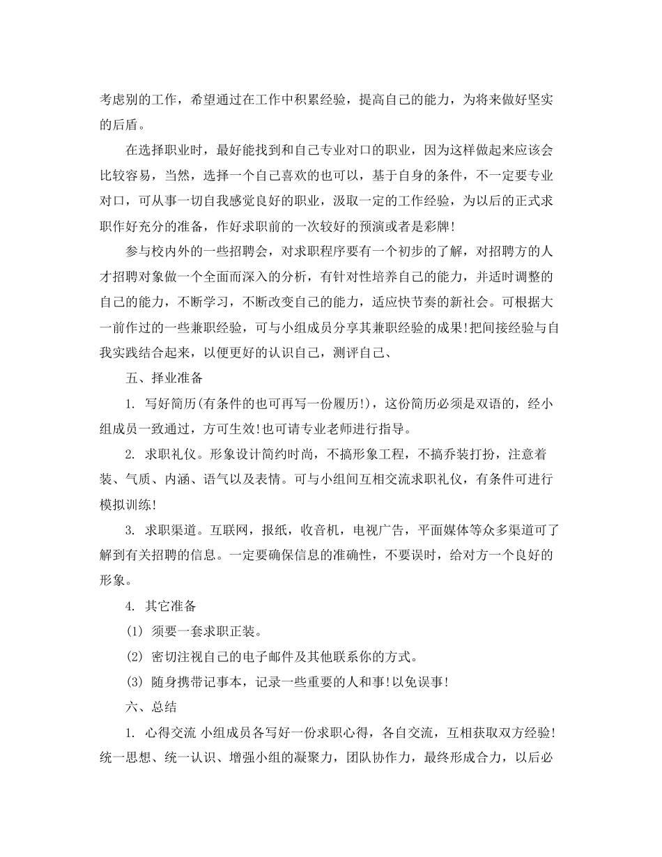 2023年毕业生求职计划3篇范文.docx_第3页