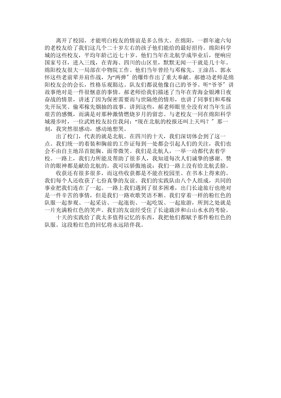 2023年毕业生三下乡社会实践报告范文.docx_第3页
