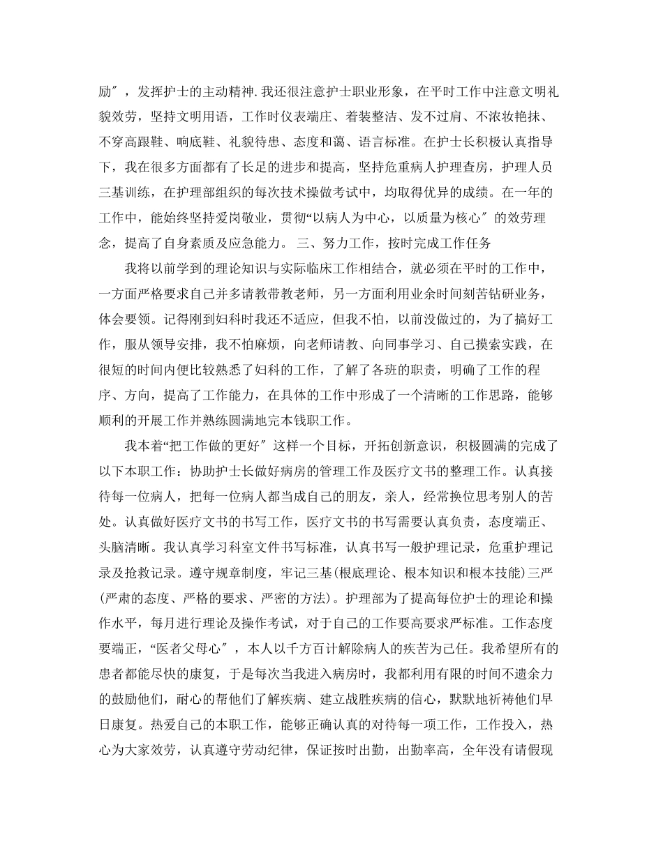 2023年病房护士个人终工作总结范文.docx_第3页