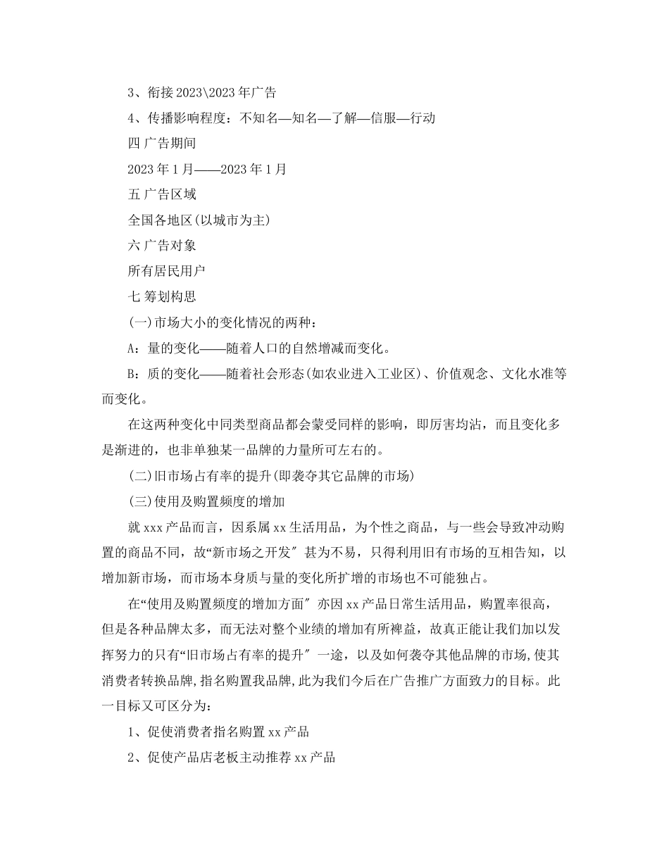 2023年策划文案写作范文3篇.docx_第2页