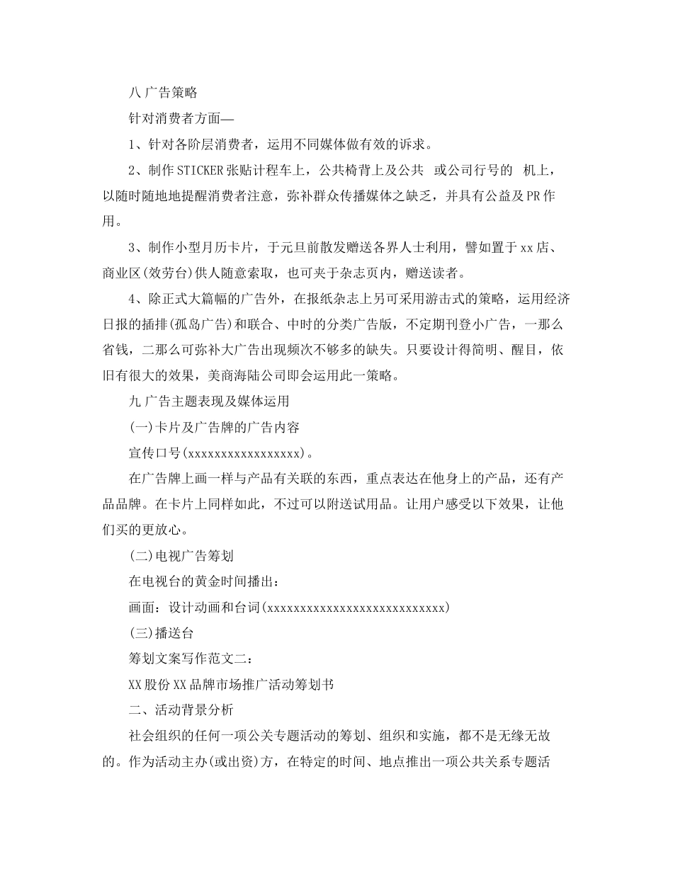 2023年策划文案写作范文3篇.docx_第3页