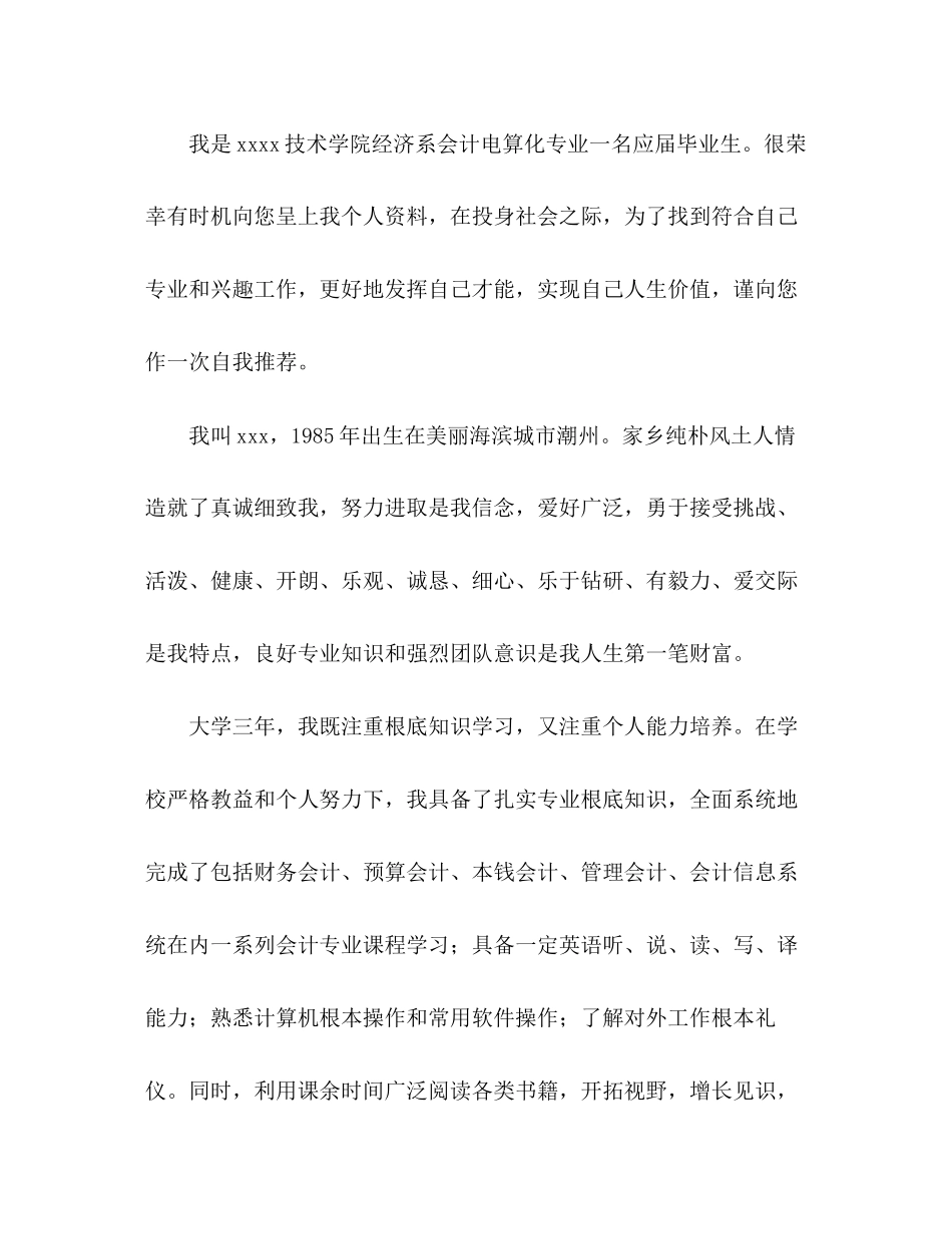 2023年毕业生会计求职信2.docx_第2页