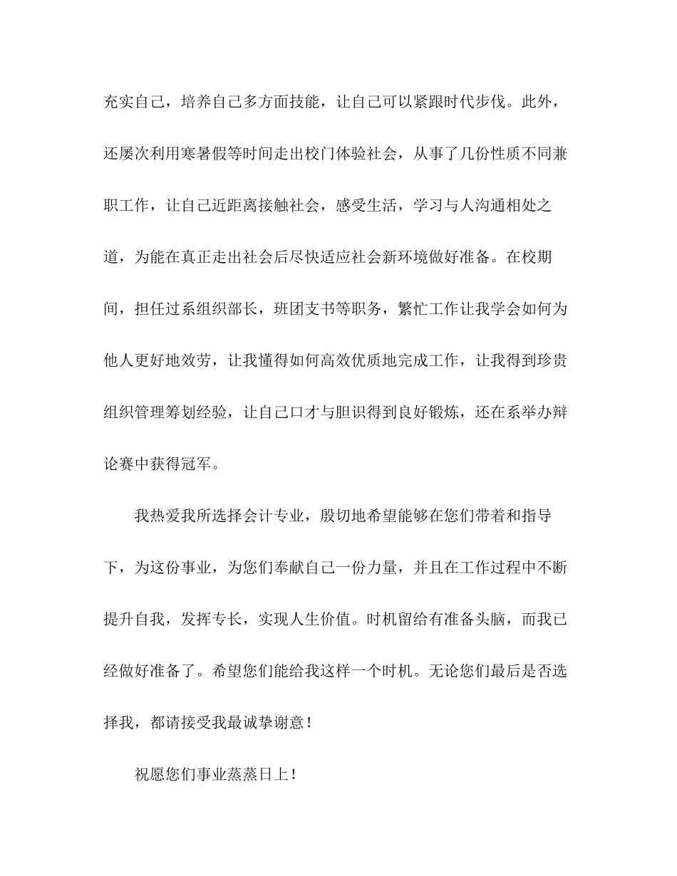 2023年毕业生会计求职信2.docx_第3页