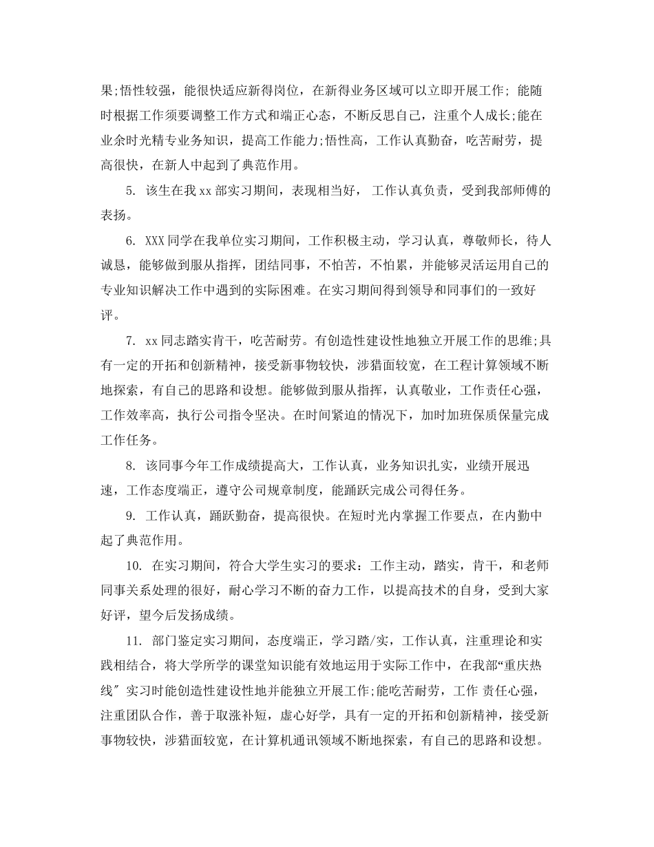 2023年毕业生实习周记导师评语.docx_第3页