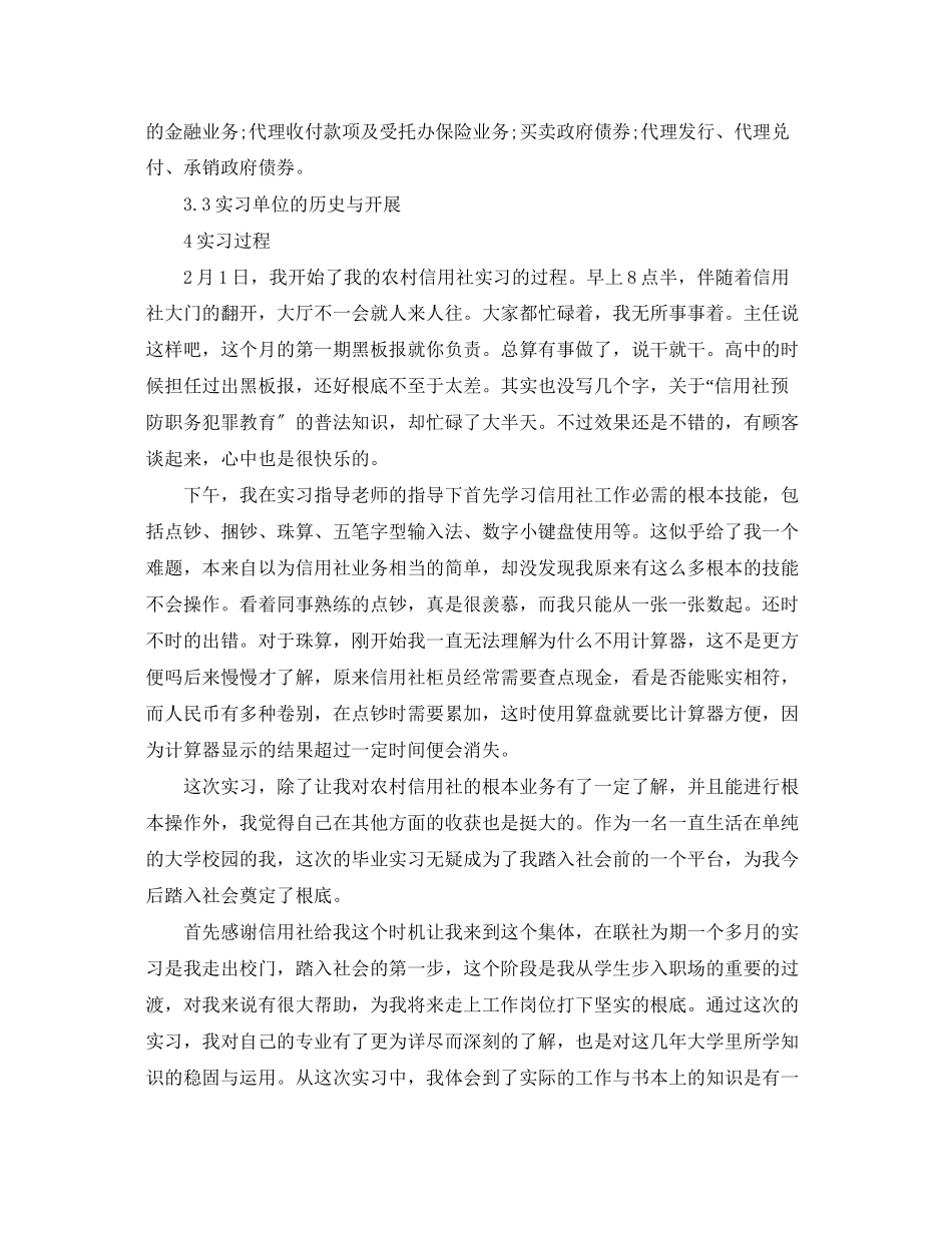 2023年毕业生实习计划书2范文.docx_第2页