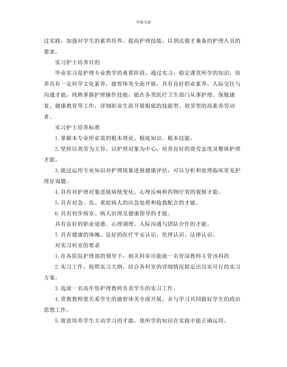 2023年毕业生顶岗实习计划5篇范文.docx_第2页