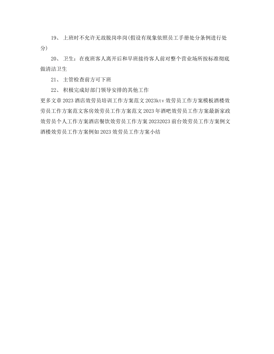 2023年茶楼服务员工作计划范例2范文.docx_第2页