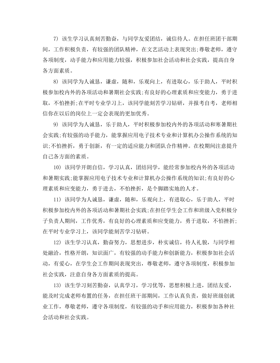 2023年毕业生就业表辅导员评语.docx_第2页