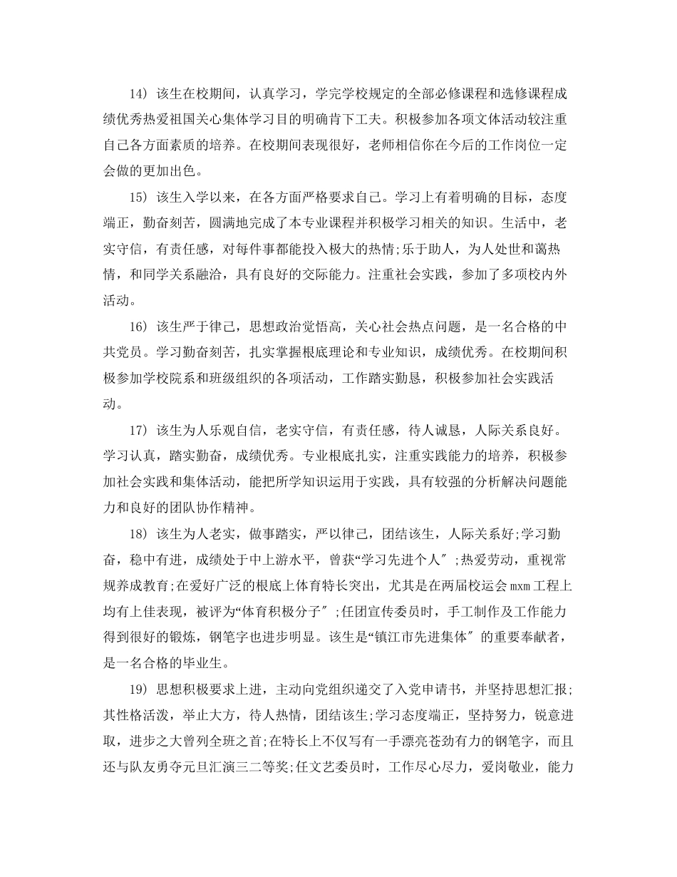 2023年毕业生就业表辅导员评语.docx_第3页