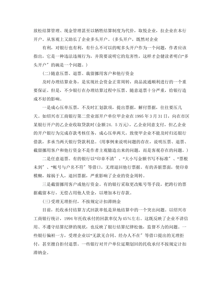 2023年毕业论文例文评析二.docx_第2页