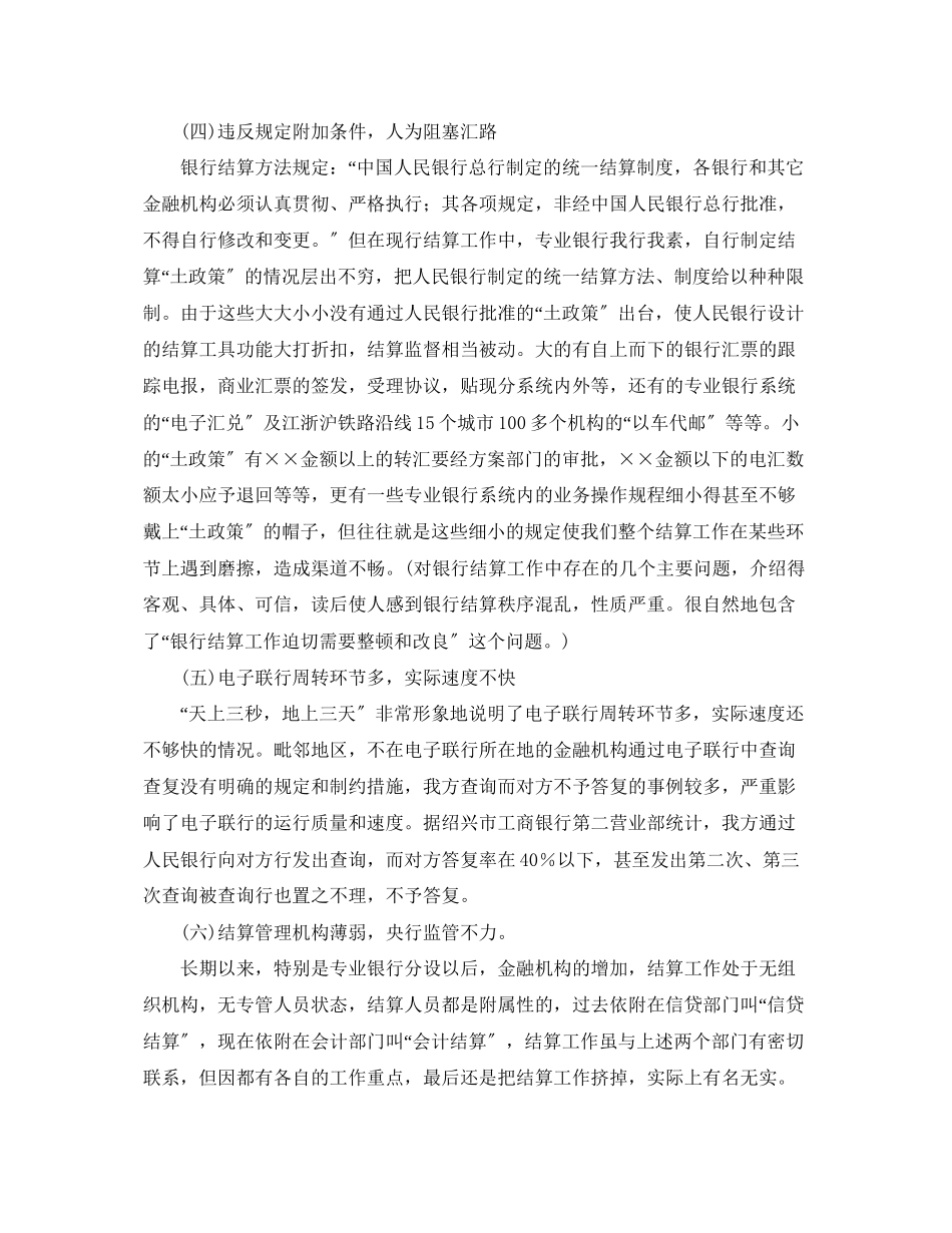 2023年毕业论文例文评析二.docx_第3页