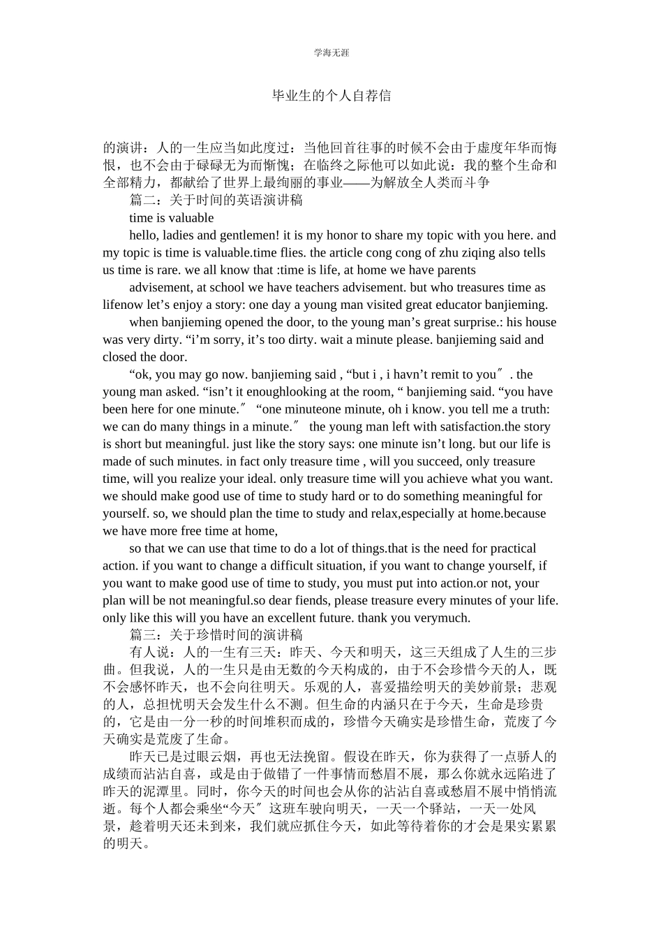 2023年毕业生的个人自荐信范文.docx_第1页