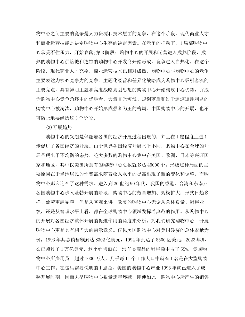 2023年毕业论文开题报告（原创）.docx_第3页