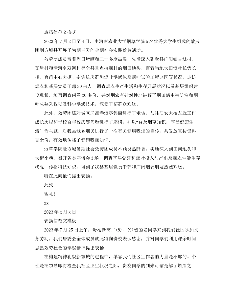 2023年表扬信范文表扬信范文示例.docx_第2页