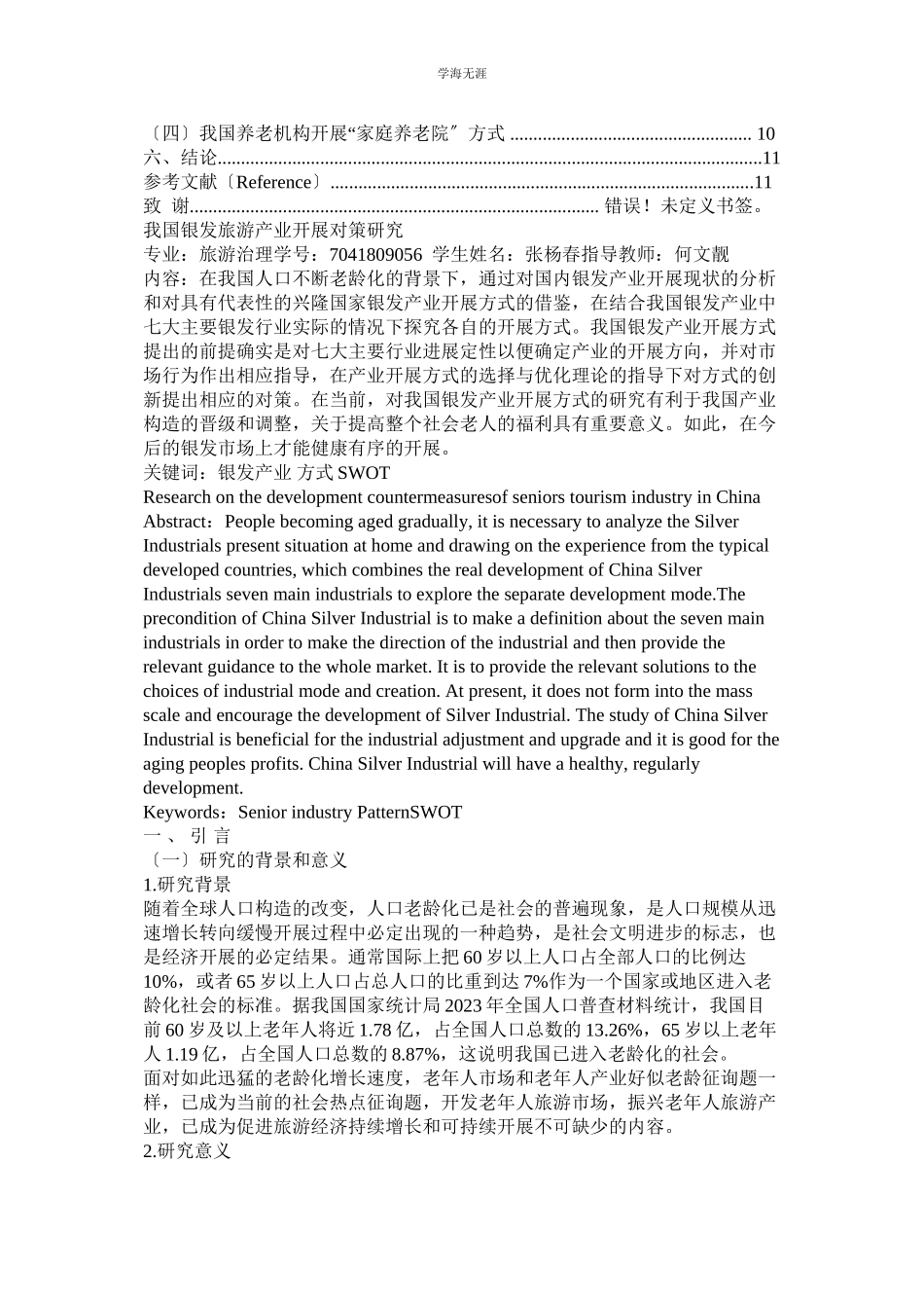 2023年毕业论文格式及例文范文.docx_第2页