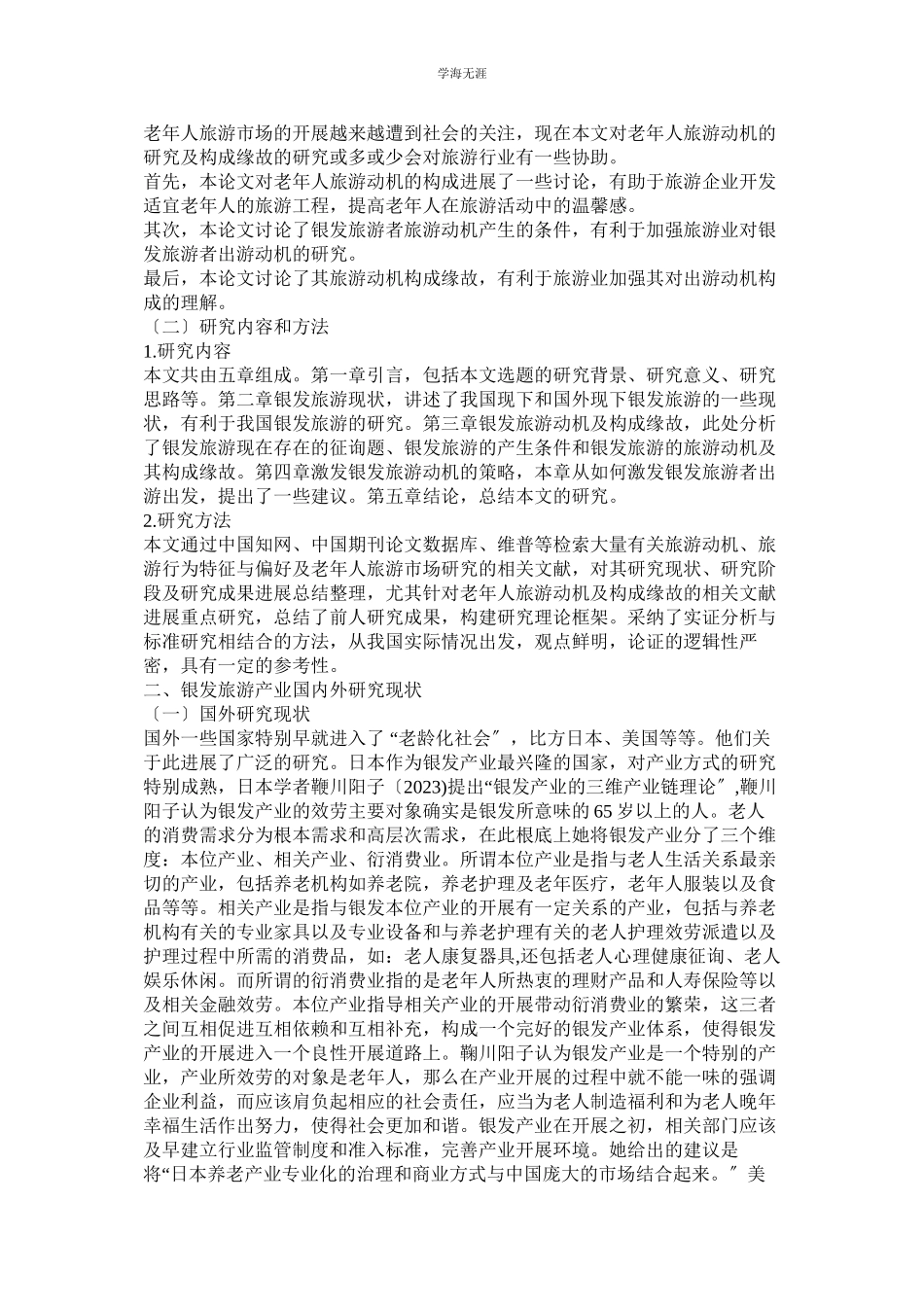 2023年毕业论文格式及例文范文.docx_第3页