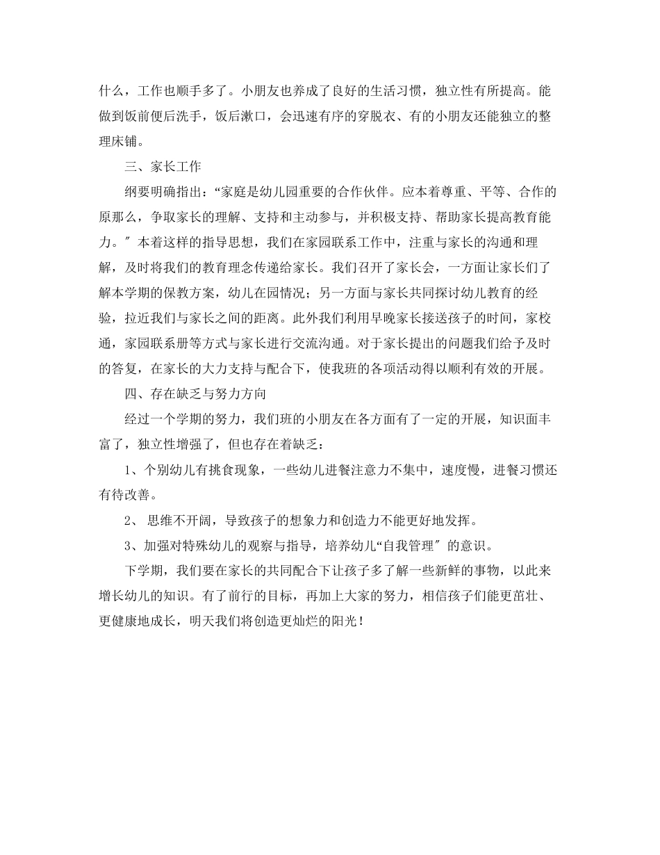 2023年贝一班的班级工作总结范文.docx_第2页