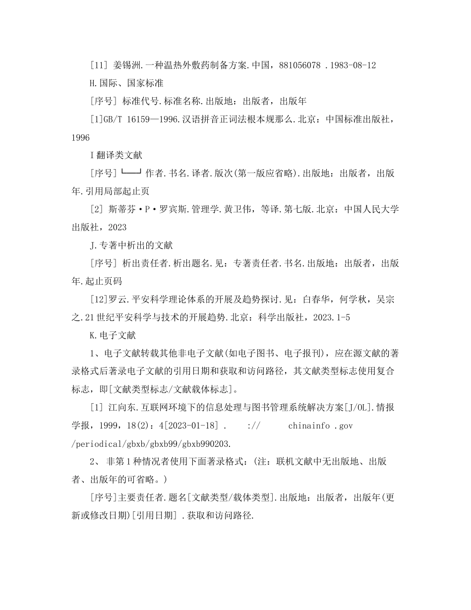 2023年毕业论文的参考文献标法.docx_第2页