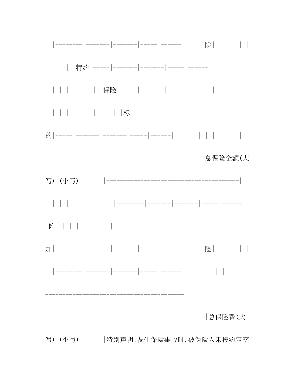 2023年财产保险基本险合同.docx_第2页