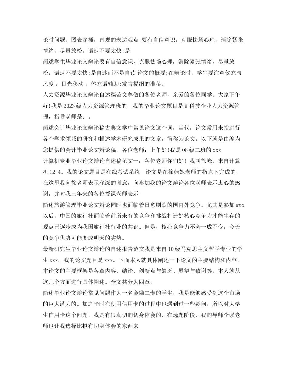 2023年毕业论文答辩100篇.docx_第2页