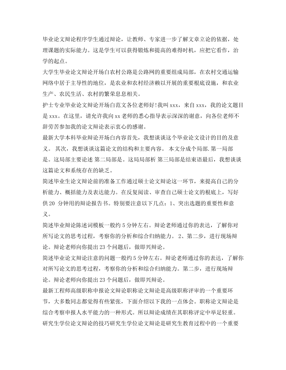 2023年毕业论文答辩100篇.docx_第3页