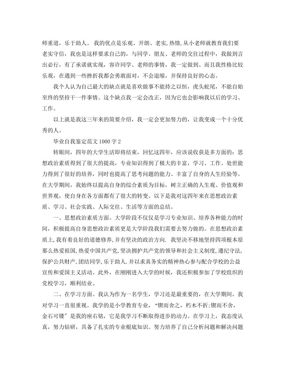 2023年毕业自我鉴定1000字2范文.docx_第2页