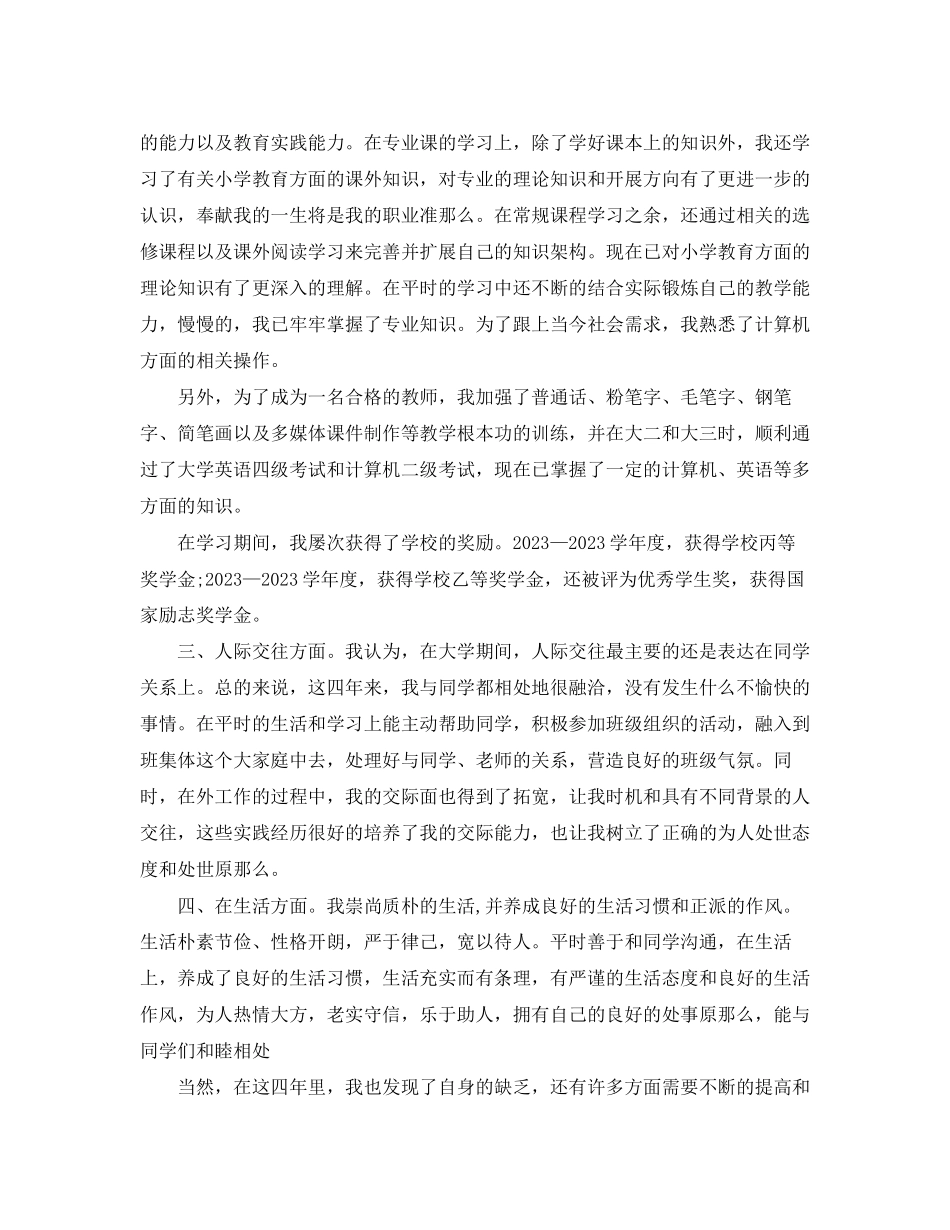 2023年毕业自我鉴定1000字2范文.docx_第3页