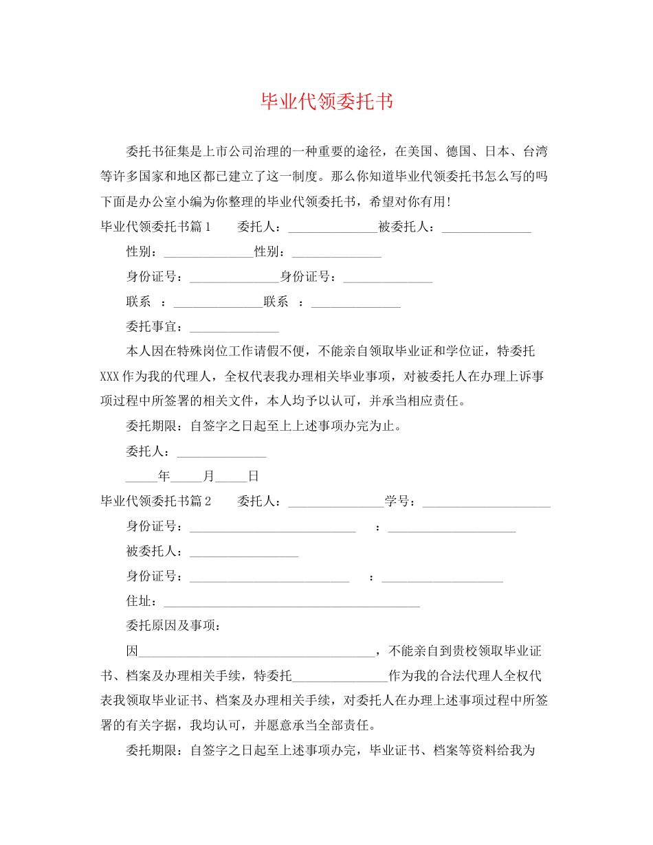 2023年毕业代领委托书.docx_第1页