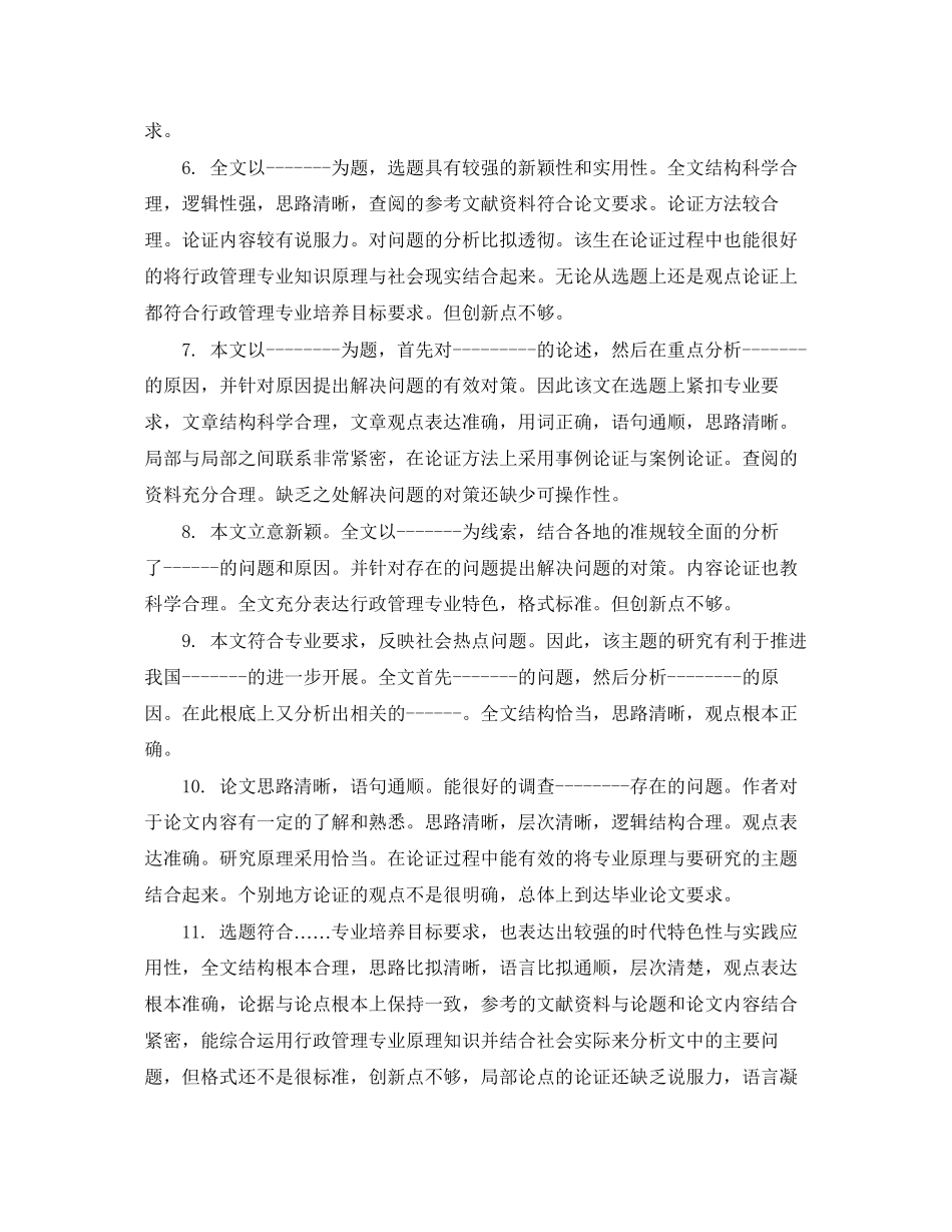 2023年毕业论文答辩评委评语.docx_第2页