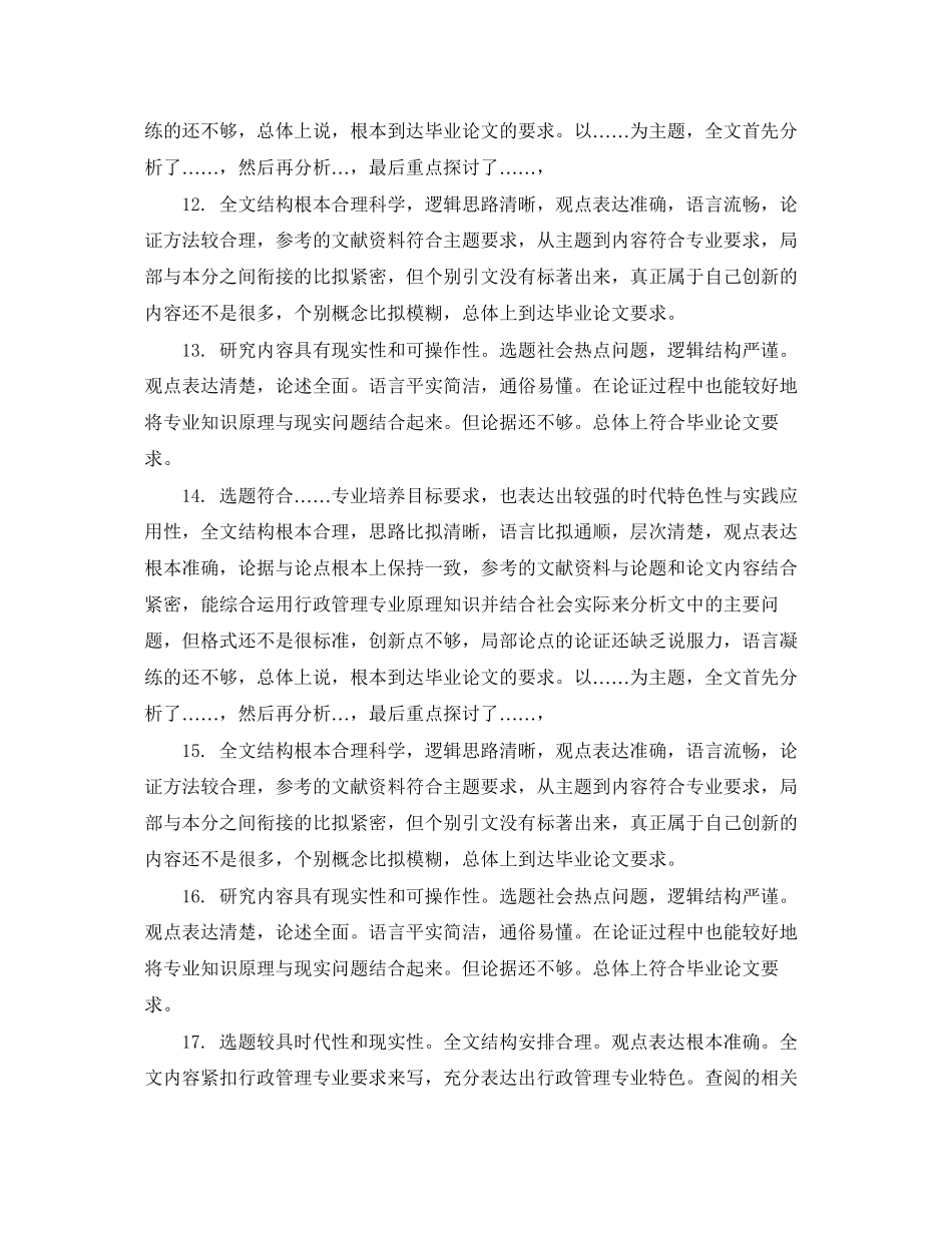 2023年毕业论文答辩评委评语.docx_第3页