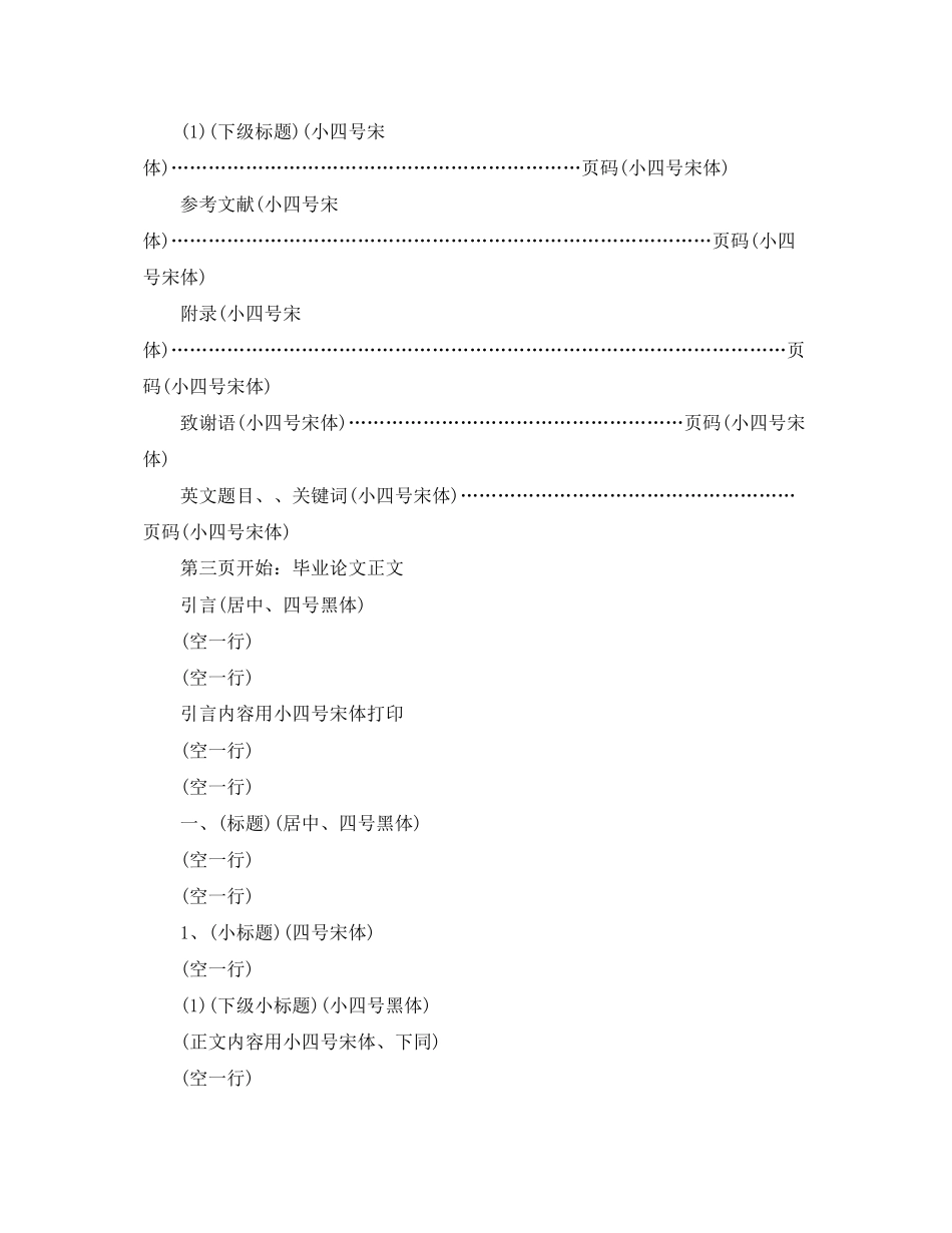 2023年毕业论文写作与规范.docx_第2页