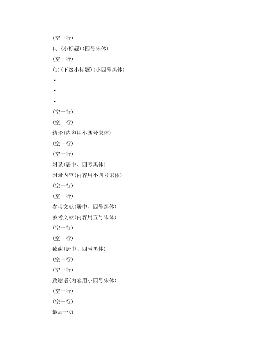 2023年毕业论文写作与规范.docx_第3页